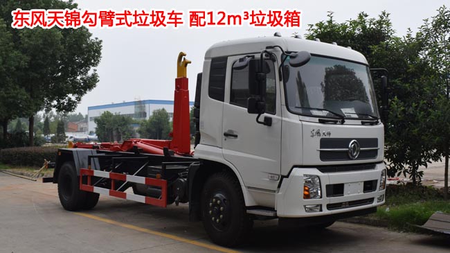 東風(fēng)天錦勾臂式垃圾車-垃圾車-東風(fēng)勾臂式垃圾車廠家直銷-程力集團(tuán) 東風(fēng)天錦勾臂式垃圾車-垃圾車-東風(fēng)勾臂式垃圾車廠家直銷-程力集團(tuán)