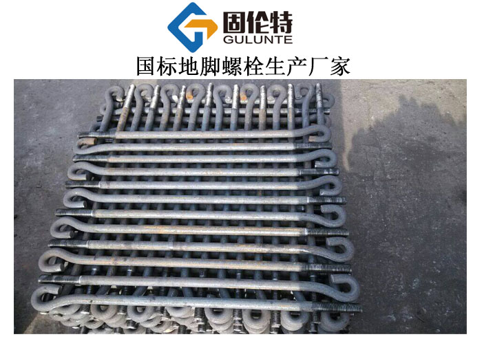 熱鍍鋅9字形地腳螺栓生產廠家
