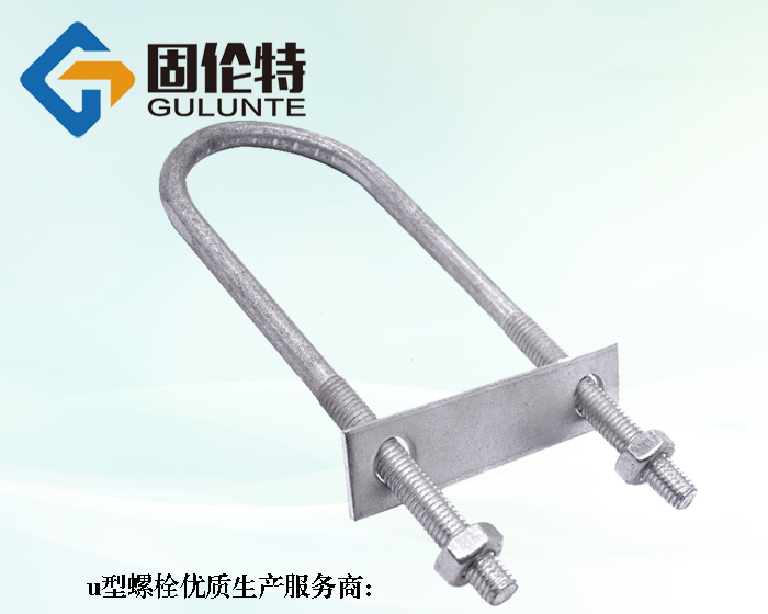 帶角鋼u型螺栓