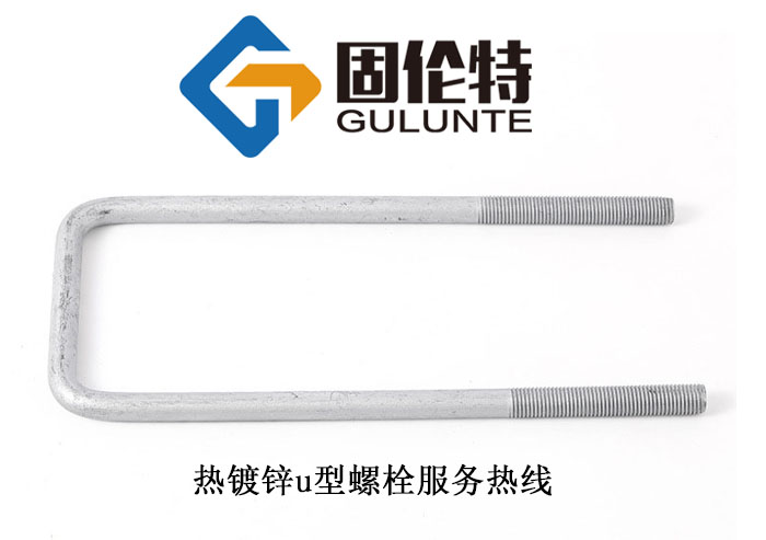 u型螺栓預埋廠家直銷批發(fā)報價