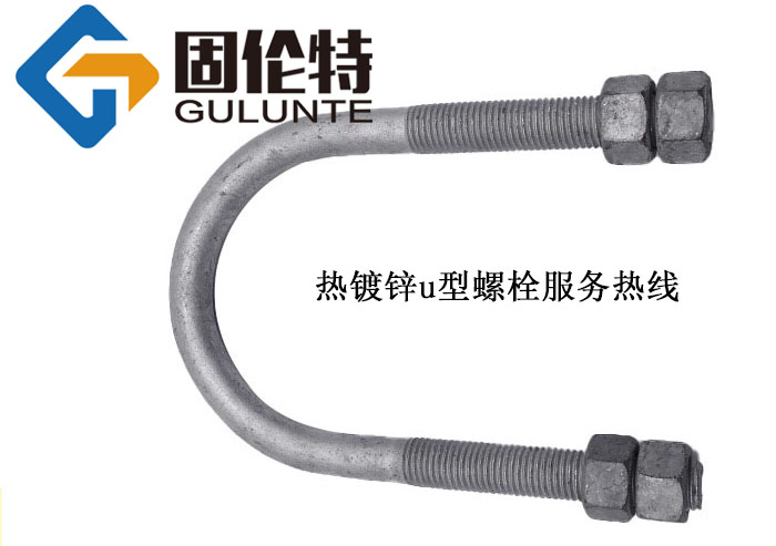 熱鍍鋅u型螺栓型號規(guī)格尺寸一覽表大全,供應(yīng)8.8級u型螺栓廠家